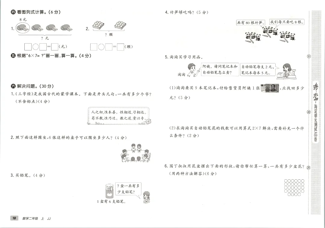 2026秋二年级上册冀教数学全套试卷!单元测+期中期末模拟卷,同步课本附答案可打印-第20张图片-四季读书网