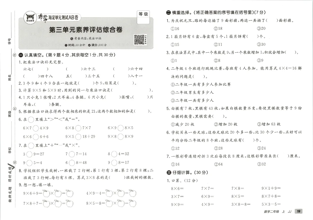 2026秋二年级上册冀教数学全套试卷!单元测+期中期末模拟卷,同步课本附答案可打印-第21张图片-四季读书网