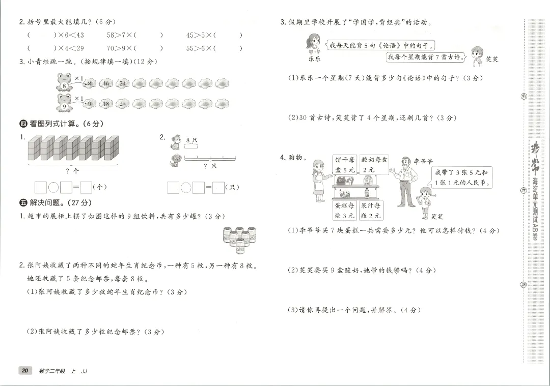 2026秋二年级上册冀教数学全套试卷!单元测+期中期末模拟卷,同步课本附答案可打印-第22张图片-四季读书网