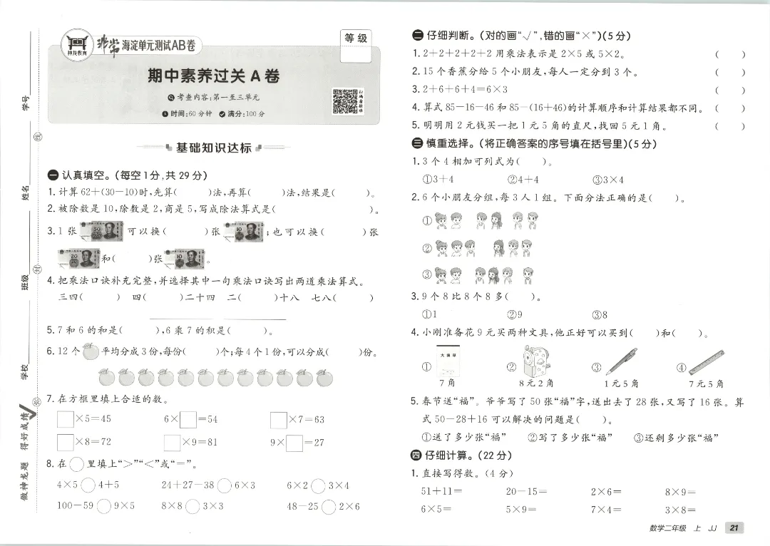 2026秋二年级上册冀教数学全套试卷!单元测+期中期末模拟卷,同步课本附答案可打印-第23张图片-四季读书网