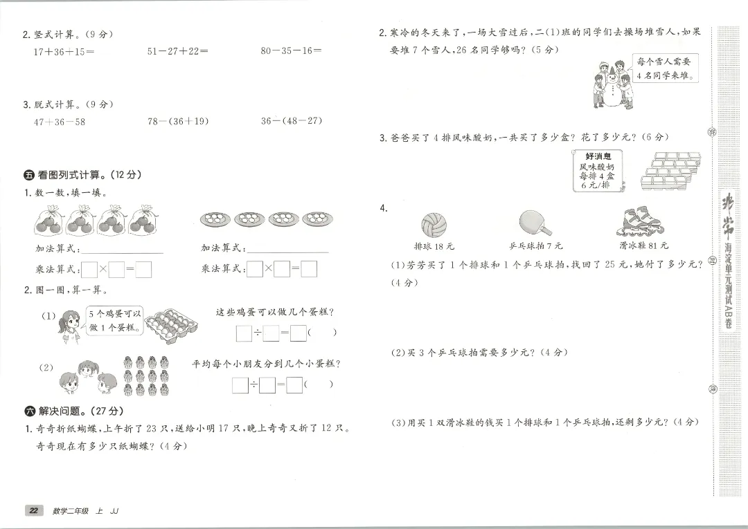 2026秋二年级上册冀教数学全套试卷!单元测+期中期末模拟卷,同步课本附答案可打印-第24张图片-四季读书网