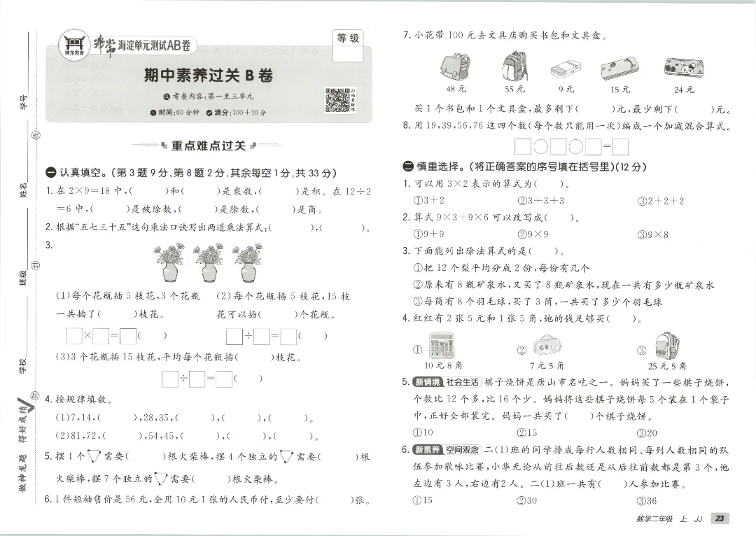 2026秋二年级上册冀教数学全套试卷!单元测+期中期末模拟卷,同步课本附答案可打印-第25张图片-四季读书网