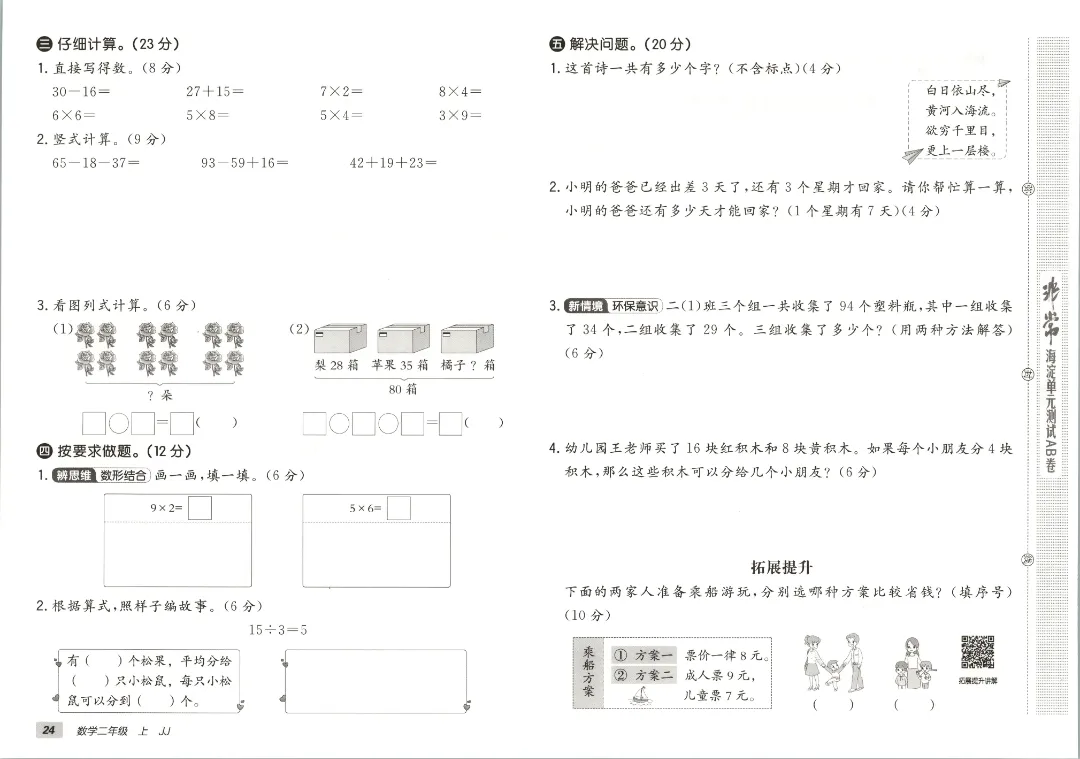 2026秋二年级上册冀教数学全套试卷!单元测+期中期末模拟卷,同步课本附答案可打印-第26张图片-四季读书网