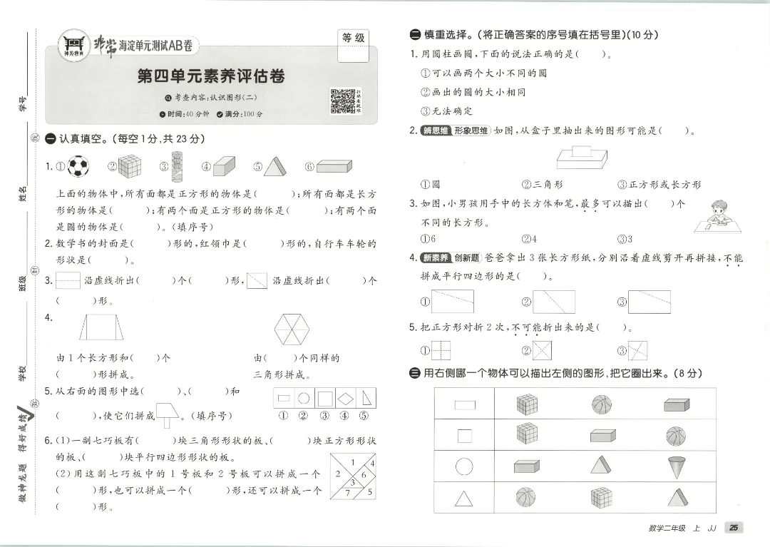 2026秋二年级上册冀教数学全套试卷!单元测+期中期末模拟卷,同步课本附答案可打印-第27张图片-四季读书网