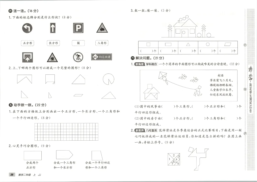 2026秋二年级上册冀教数学全套试卷!单元测+期中期末模拟卷,同步课本附答案可打印-第28张图片-四季读书网