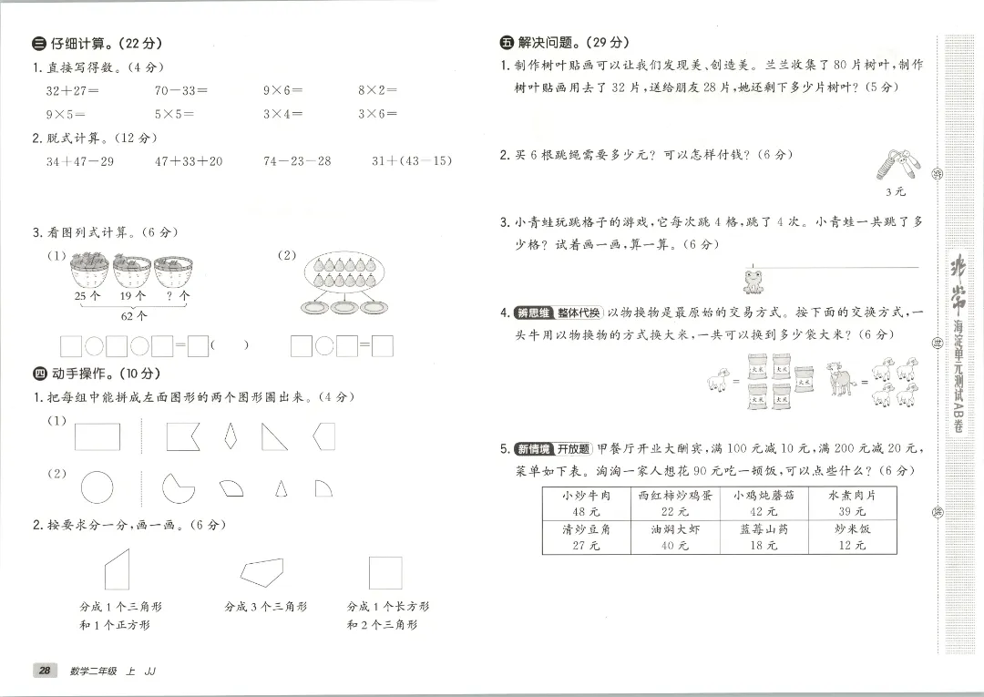 2026秋二年级上册冀教数学全套试卷!单元测+期中期末模拟卷,同步课本附答案可打印-第30张图片-四季读书网