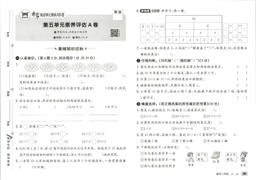 2026秋二年级上册冀教数学全套试卷!单元测+期中期末模拟卷,同步课本附答案可打印-第31张图片-四季读书网