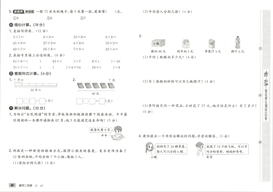 2026秋二年级上册冀教数学全套试卷!单元测+期中期末模拟卷,同步课本附答案可打印-第32张图片-四季读书网