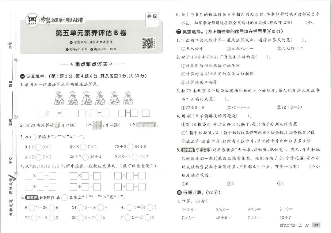 2026秋二年级上册冀教数学全套试卷!单元测+期中期末模拟卷,同步课本附答案可打印-第33张图片-四季读书网