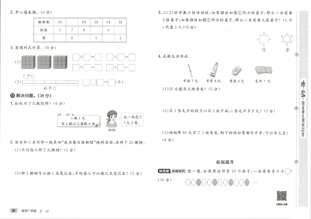 2026秋二年级上册冀教数学全套试卷!单元测+期中期末模拟卷,同步课本附答案可打印-第34张图片-四季读书网