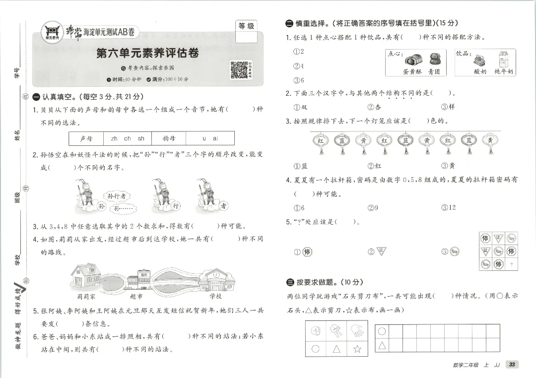 2026秋二年级上册冀教数学全套试卷!单元测+期中期末模拟卷,同步课本附答案可打印-第35张图片-四季读书网