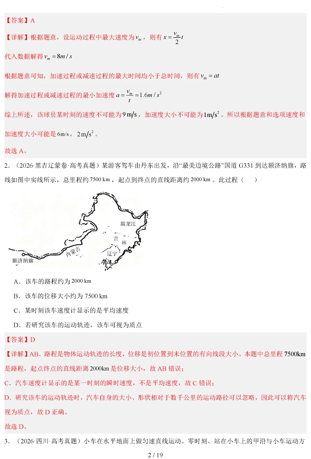 【高考真题】2017-2026高考物理真题45个专题分类汇编(原卷版+解析版)word-第4张图片-四季读书网