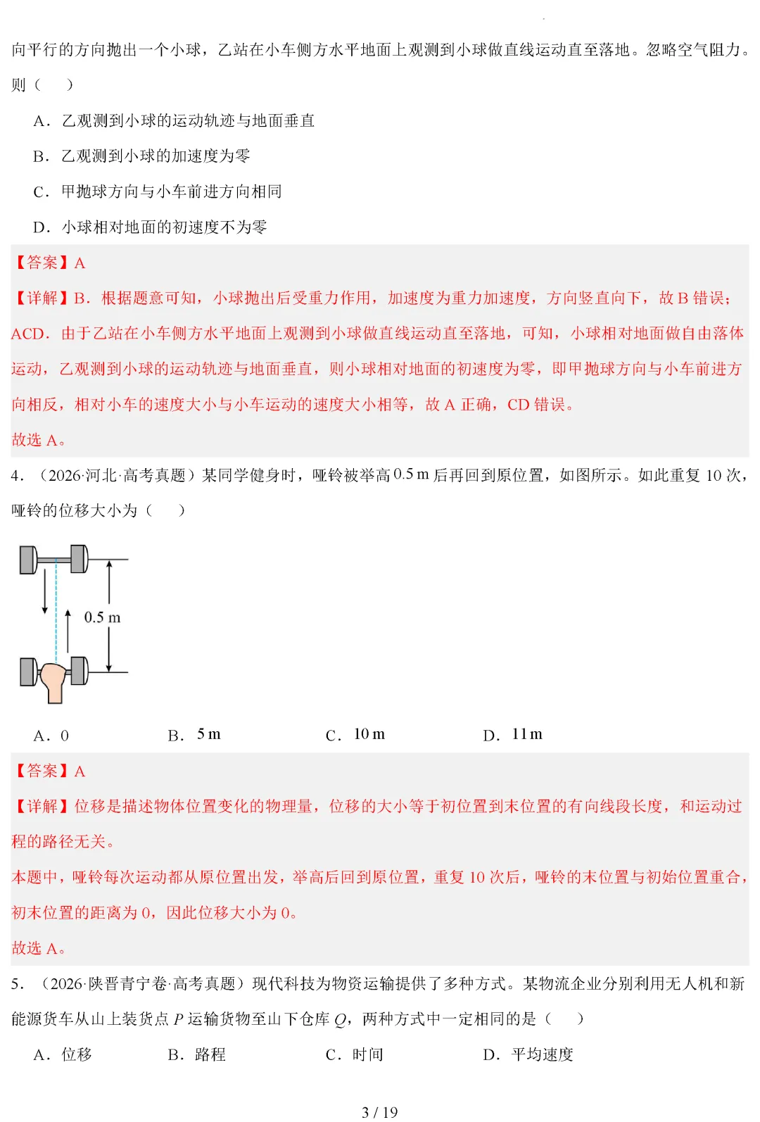【高考真题】2017-2026高考物理真题45个专题分类汇编(原卷版+解析版)word-第5张图片-四季读书网