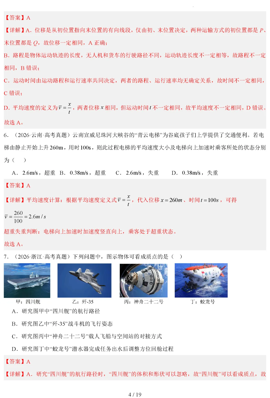 【高考真题】2017-2026高考物理真题45个专题分类汇编(原卷版+解析版)word-第6张图片-四季读书网