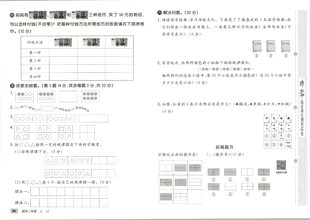 2026秋二年级上册冀教数学全套试卷!单元测+期中期末模拟卷,同步课本附答案可打印-第36张图片-四季读书网