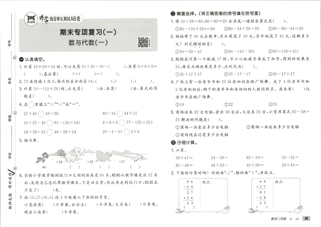 2026秋二年级上册冀教数学全套试卷!单元测+期中期末模拟卷,同步课本附答案可打印-第37张图片-四季读书网