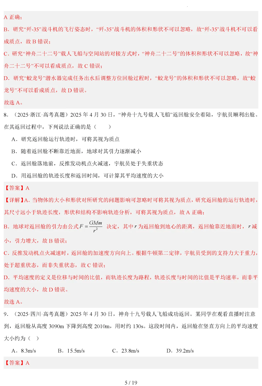 【高考真题】2017-2026高考物理真题45个专题分类汇编(原卷版+解析版)word-第7张图片-四季读书网