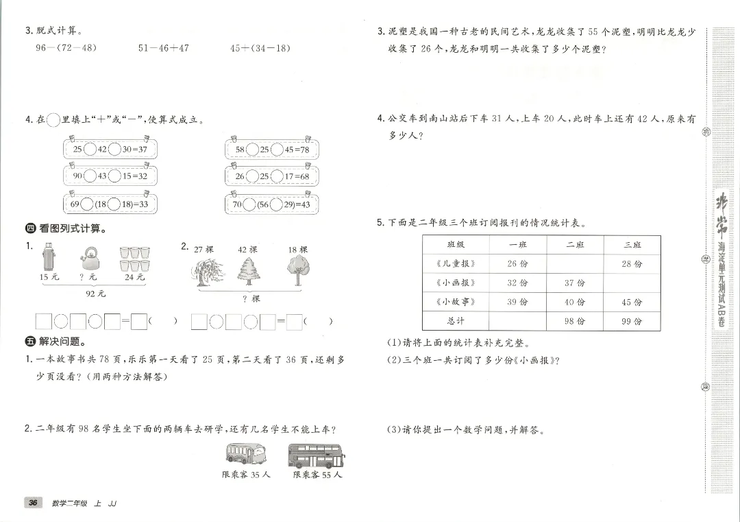 2026秋二年级上册冀教数学全套试卷!单元测+期中期末模拟卷,同步课本附答案可打印-第38张图片-四季读书网