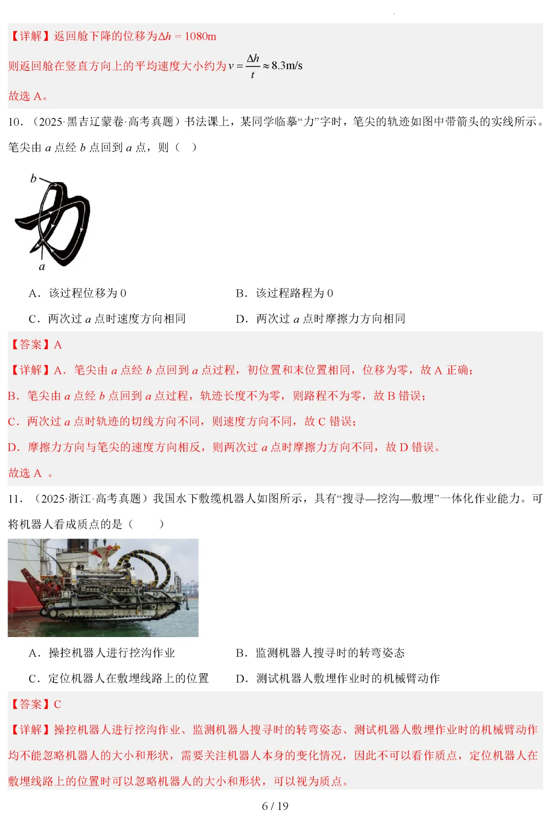 【高考真题】2017-2026高考物理真题45个专题分类汇编(原卷版+解析版)word-第8张图片-四季读书网