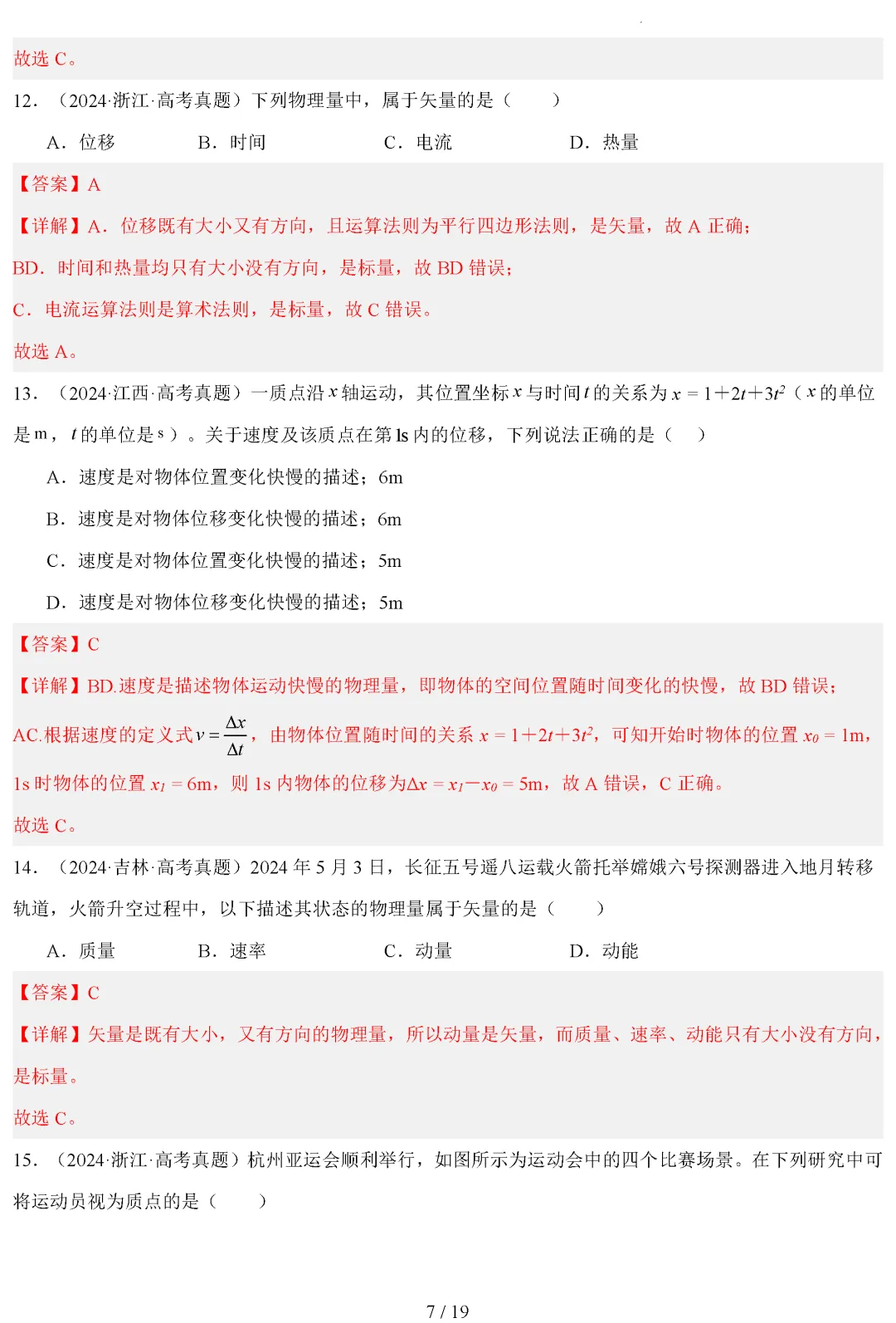 【高考真题】2017-2026高考物理真题45个专题分类汇编(原卷版+解析版)word-第9张图片-四季读书网