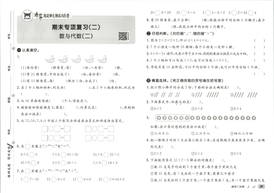 2026秋二年级上册冀教数学全套试卷!单元测+期中期末模拟卷,同步课本附答案可打印-第39张图片-四季读书网