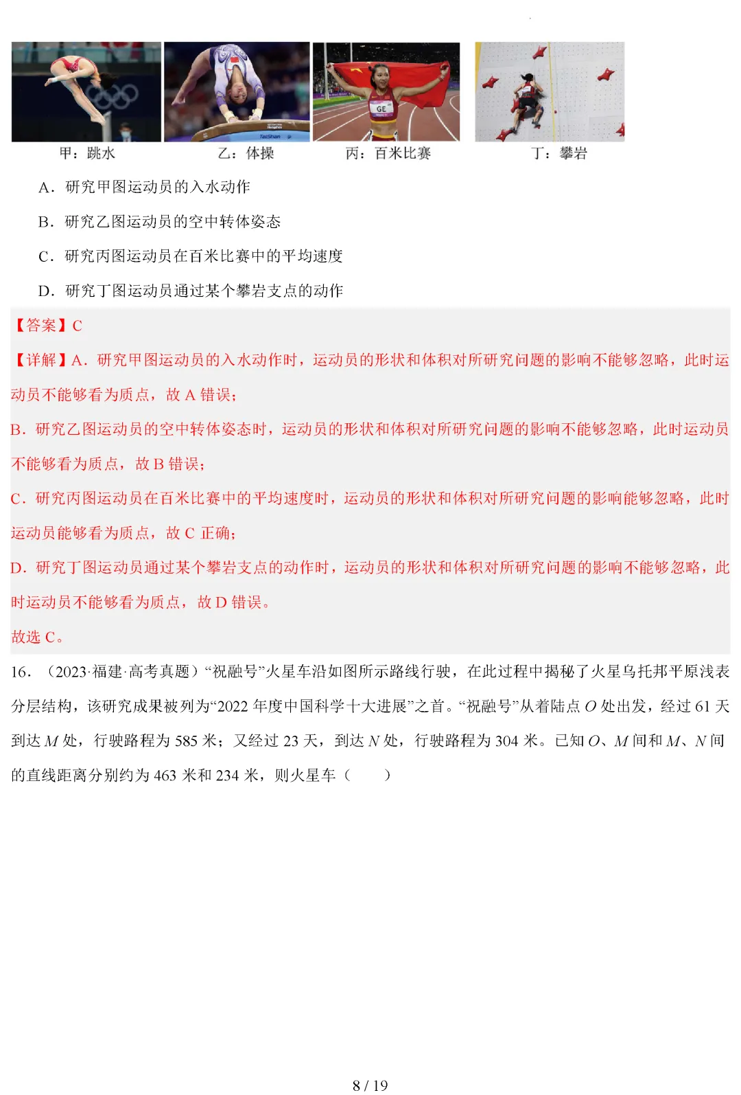 【高考真题】2017-2026高考物理真题45个专题分类汇编(原卷版+解析版)word-第10张图片-四季读书网