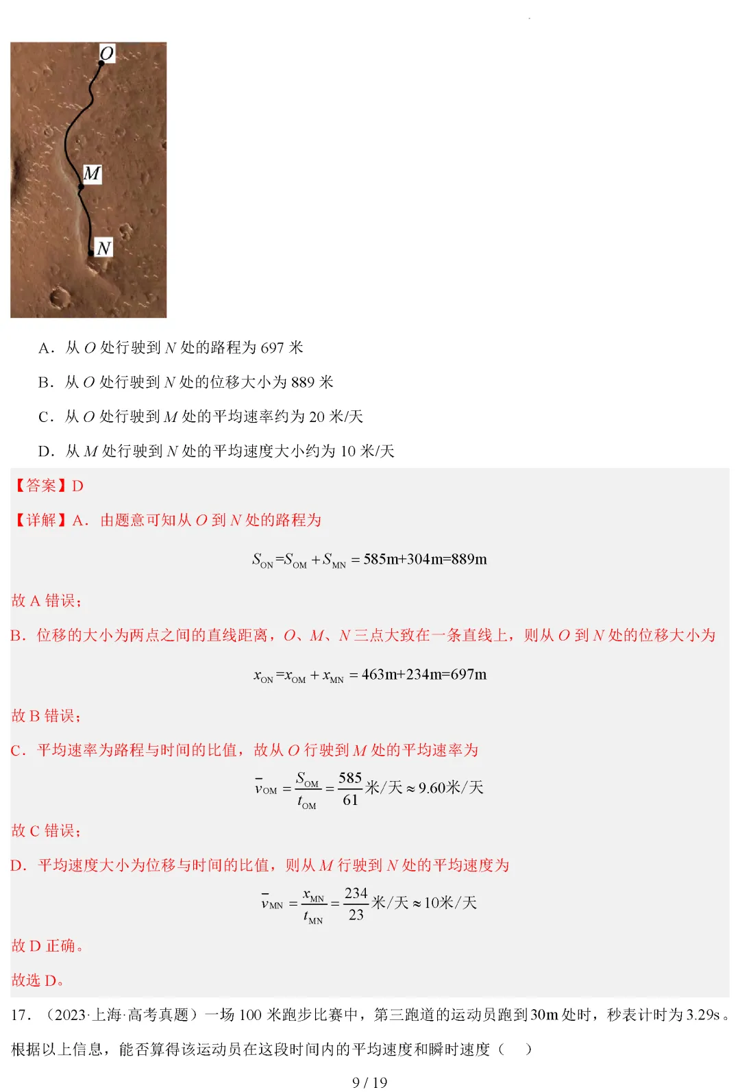 【高考真题】2017-2026高考物理真题45个专题分类汇编(原卷版+解析版)word-第11张图片-四季读书网