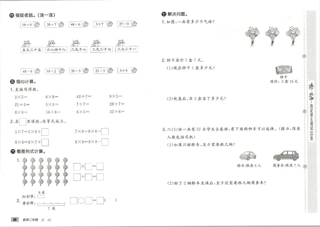 2026秋二年级上册冀教数学全套试卷!单元测+期中期末模拟卷,同步课本附答案可打印-第40张图片-四季读书网