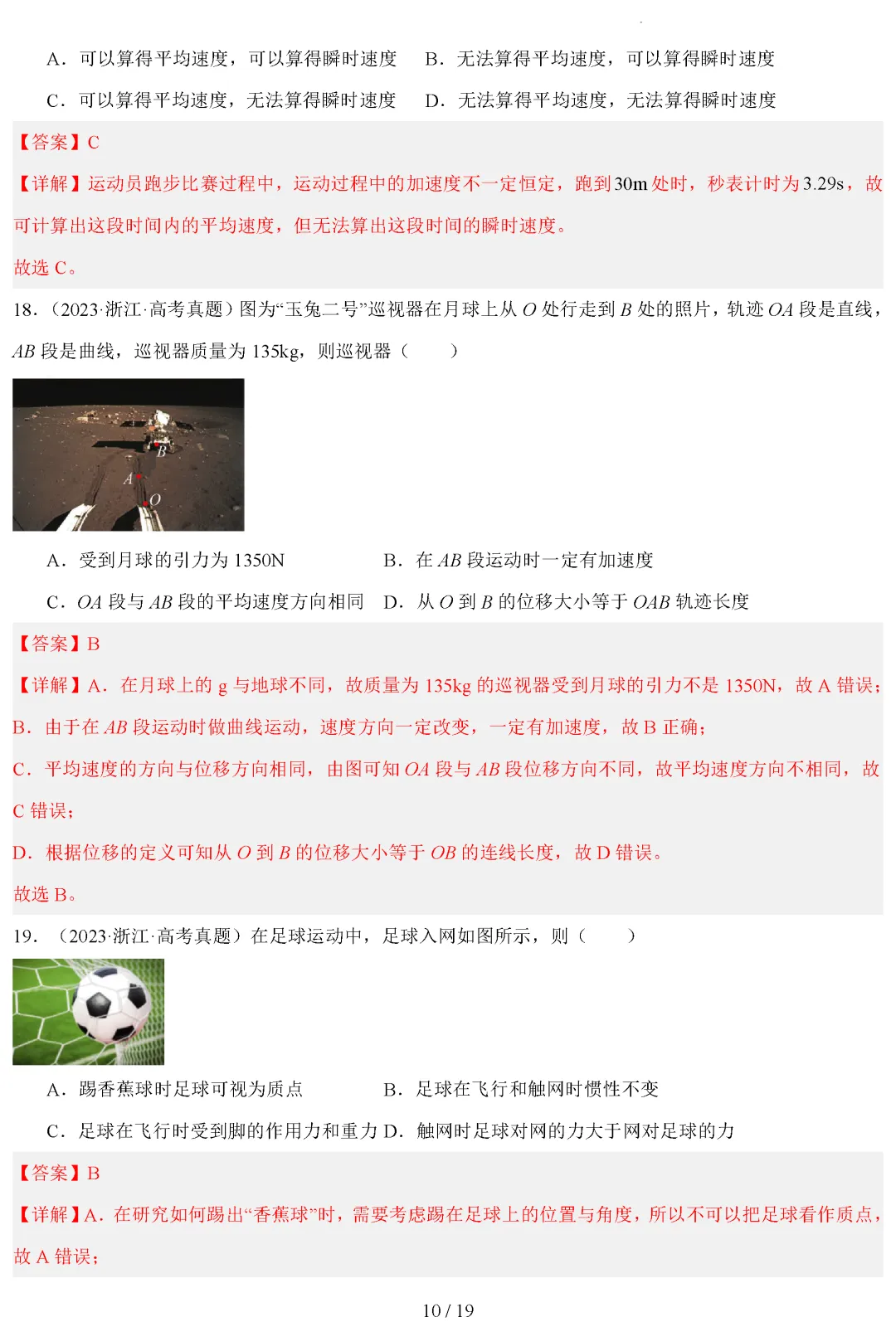 【高考真题】2017-2026高考物理真题45个专题分类汇编(原卷版+解析版)word-第12张图片-四季读书网