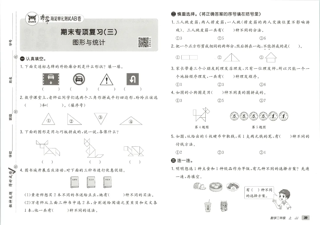 2026秋二年级上册冀教数学全套试卷!单元测+期中期末模拟卷,同步课本附答案可打印-第41张图片-四季读书网
