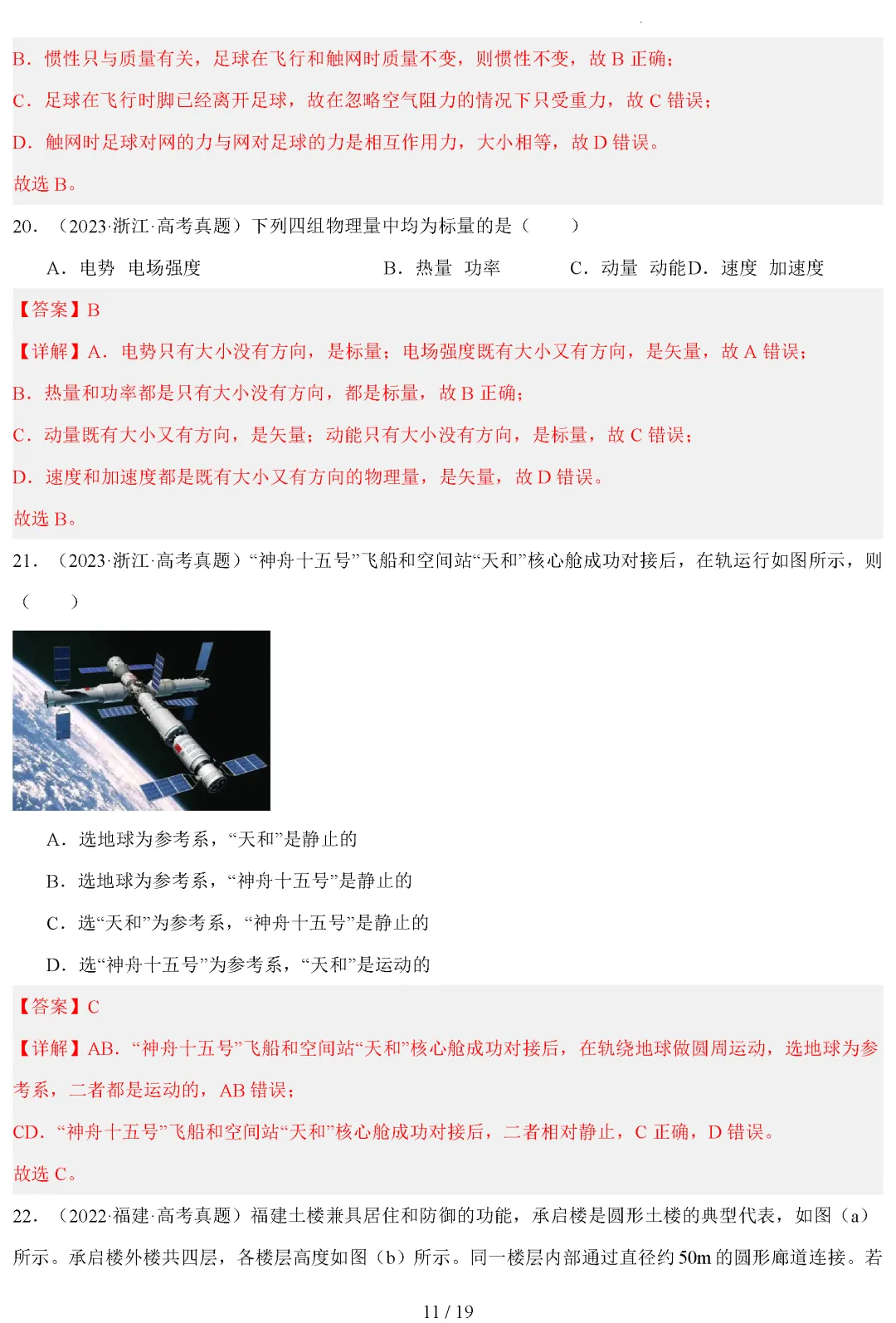 【高考真题】2017-2026高考物理真题45个专题分类汇编(原卷版+解析版)word-第13张图片-四季读书网