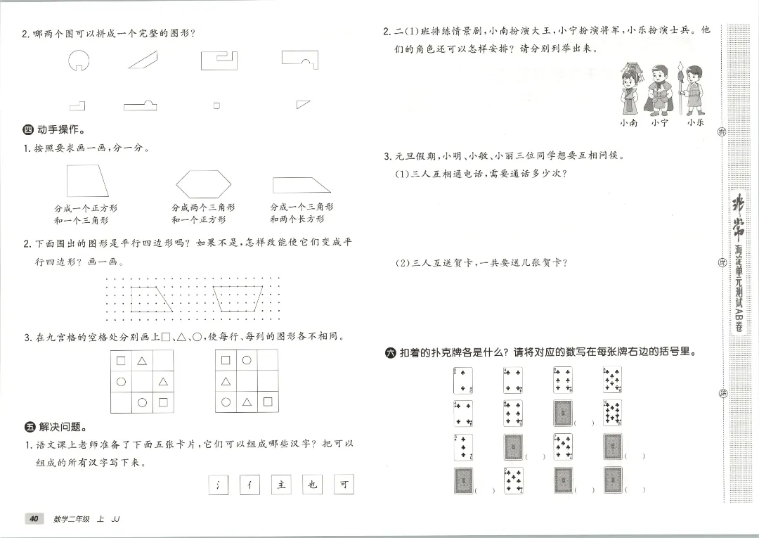 2026秋二年级上册冀教数学全套试卷!单元测+期中期末模拟卷,同步课本附答案可打印-第42张图片-四季读书网