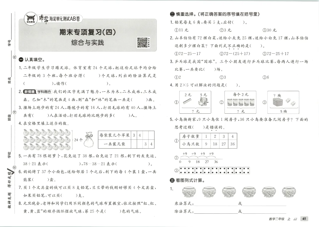 2026秋二年级上册冀教数学全套试卷!单元测+期中期末模拟卷,同步课本附答案可打印-第43张图片-四季读书网
