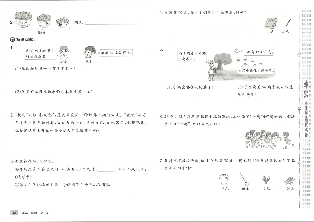 2026秋二年级上册冀教数学全套试卷!单元测+期中期末模拟卷,同步课本附答案可打印-第44张图片-四季读书网