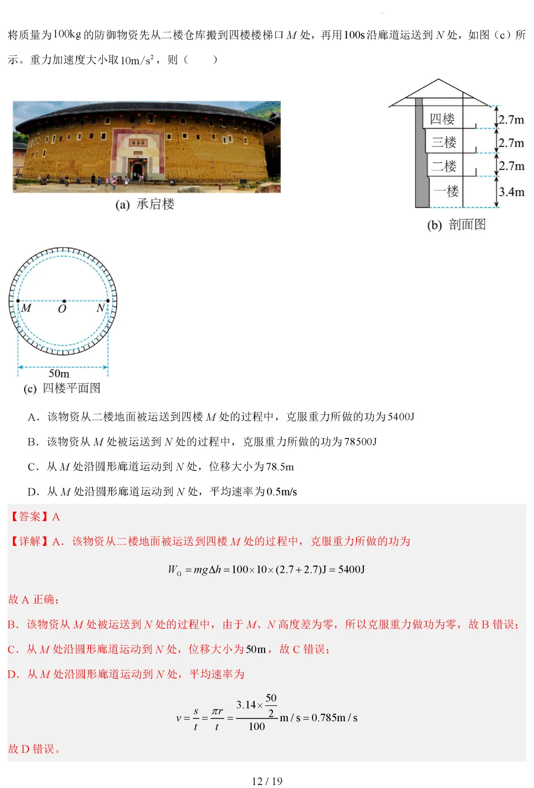 【高考真题】2017-2026高考物理真题45个专题分类汇编(原卷版+解析版)word-第14张图片-四季读书网