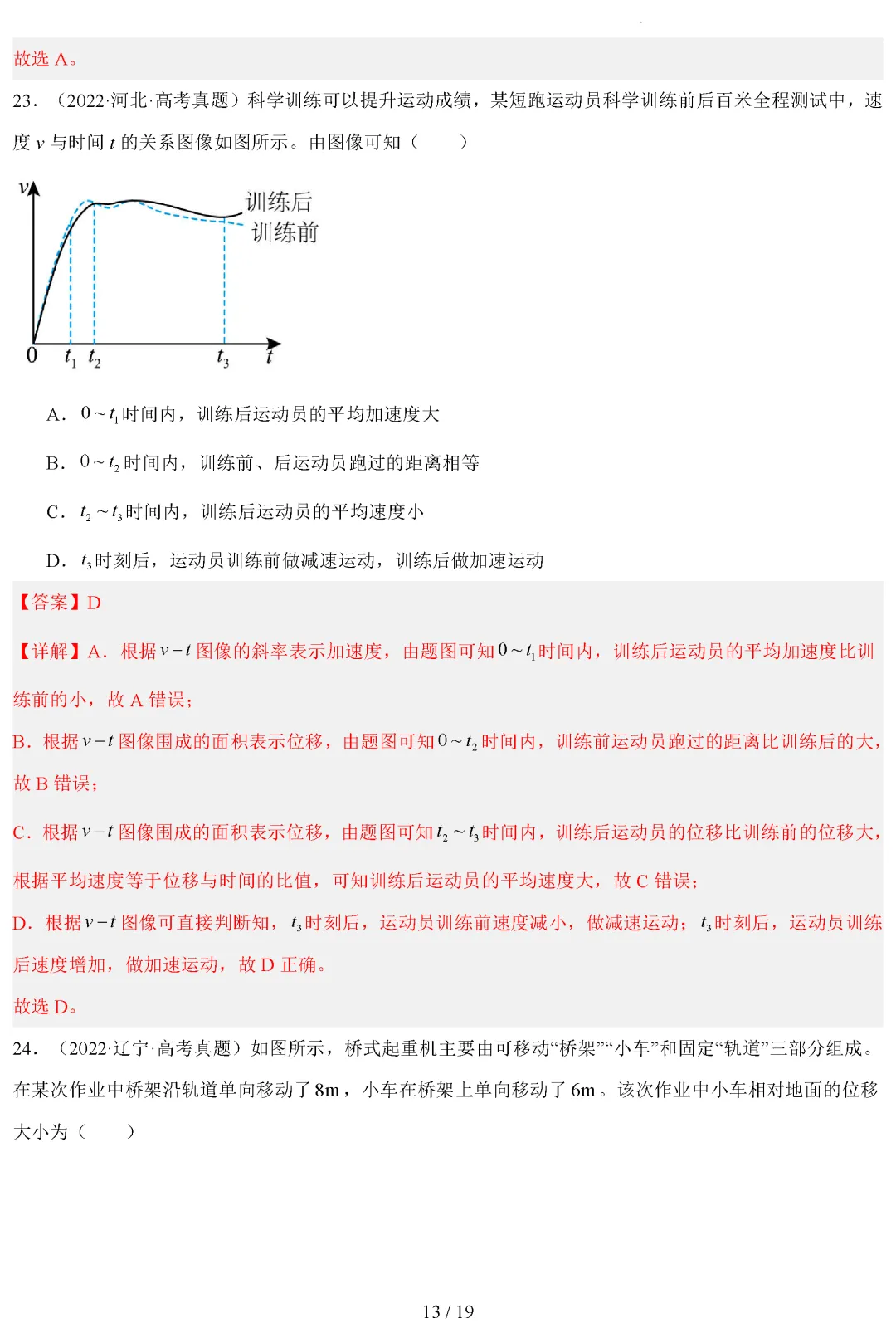 【高考真题】2017-2026高考物理真题45个专题分类汇编(原卷版+解析版)word-第15张图片-四季读书网