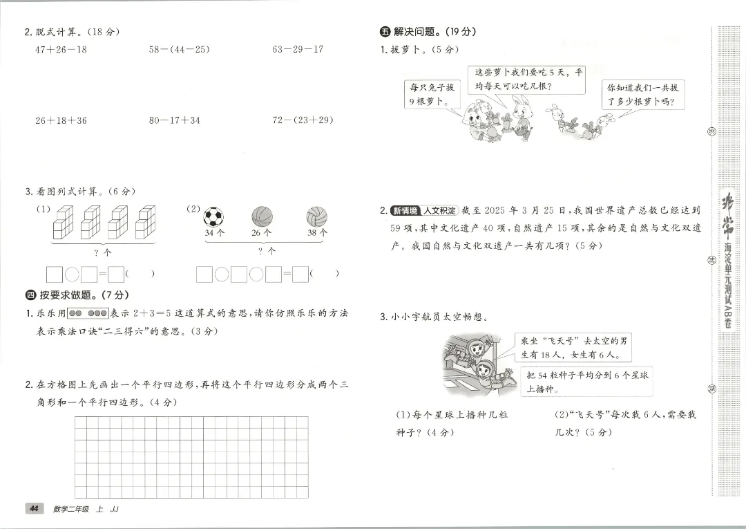 2026秋二年级上册冀教数学全套试卷!单元测+期中期末模拟卷,同步课本附答案可打印-第46张图片-四季读书网