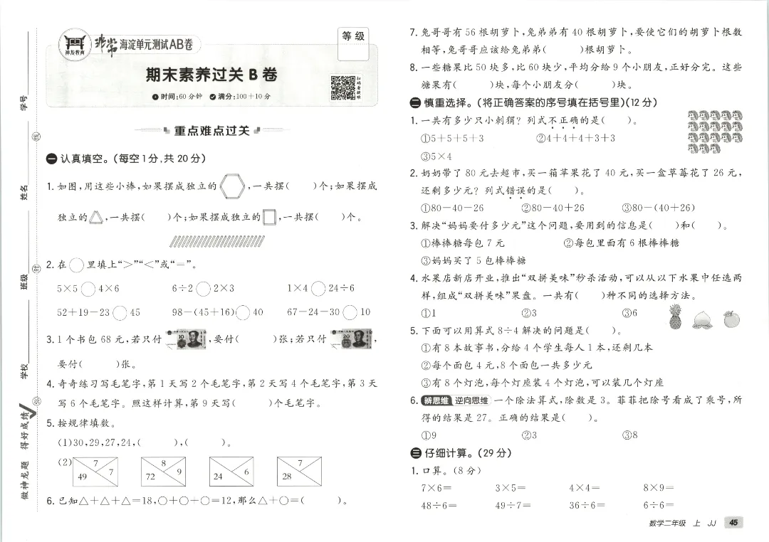2026秋二年级上册冀教数学全套试卷!单元测+期中期末模拟卷,同步课本附答案可打印-第47张图片-四季读书网