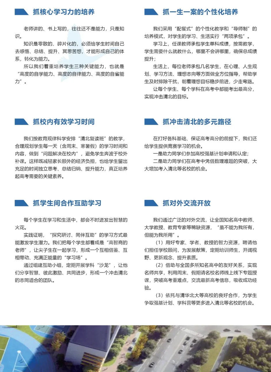 成都高三复读学校|成都天立旗舰校高考复学班2026年招生简章!-第18张图片-四季读书网