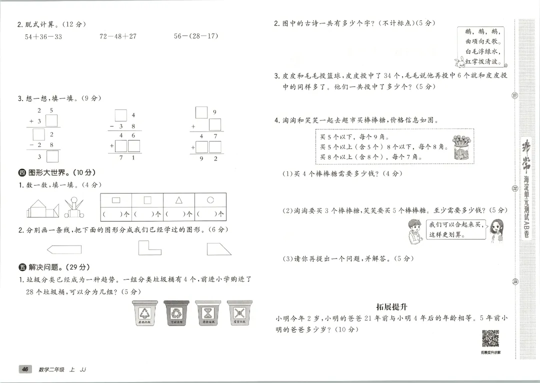 2026秋二年级上册冀教数学全套试卷!单元测+期中期末模拟卷,同步课本附答案可打印-第48张图片-四季读书网