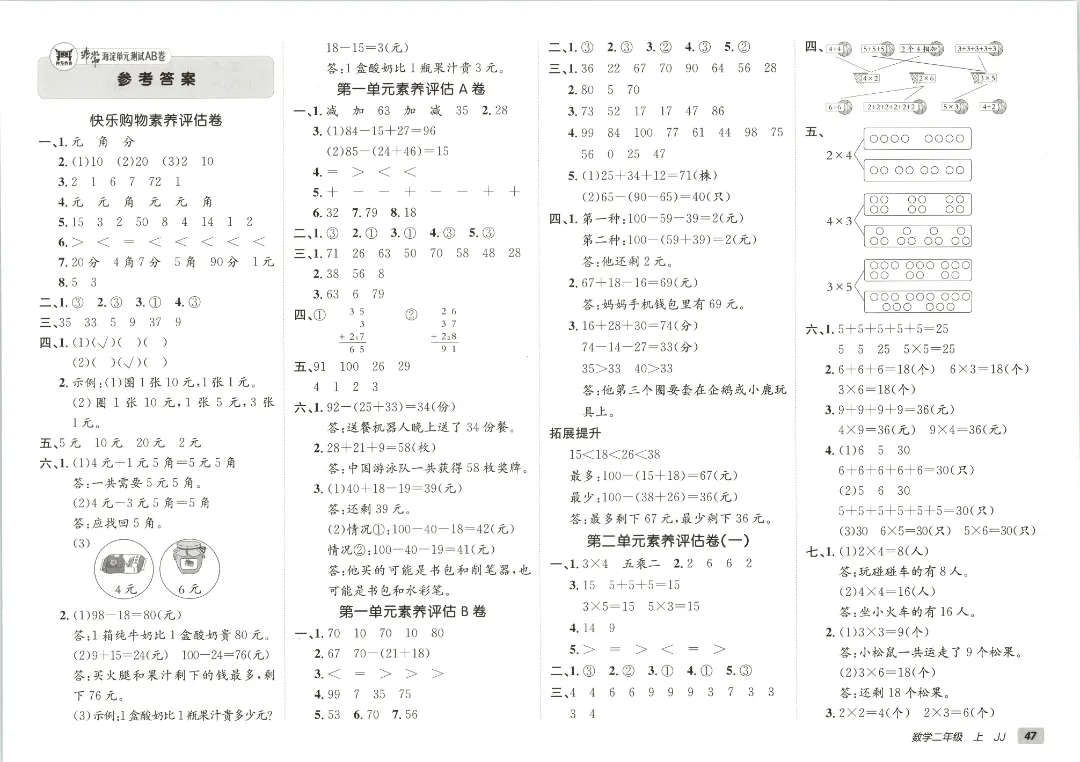 2026秋二年级上册冀教数学全套试卷!单元测+期中期末模拟卷,同步课本附答案可打印-第49张图片-四季读书网