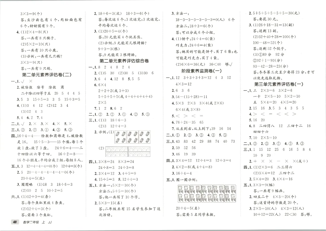 2026秋二年级上册冀教数学全套试卷!单元测+期中期末模拟卷,同步课本附答案可打印-第50张图片-四季读书网