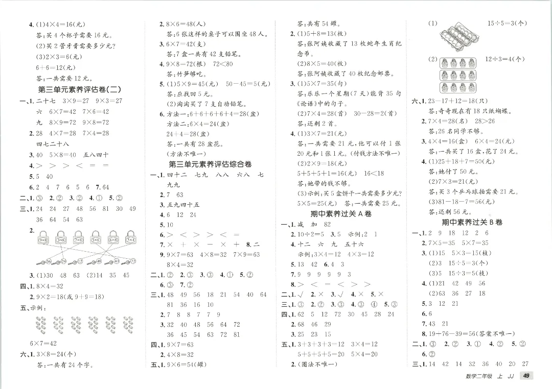 2026秋二年级上册冀教数学全套试卷!单元测+期中期末模拟卷,同步课本附答案可打印-第51张图片-四季读书网