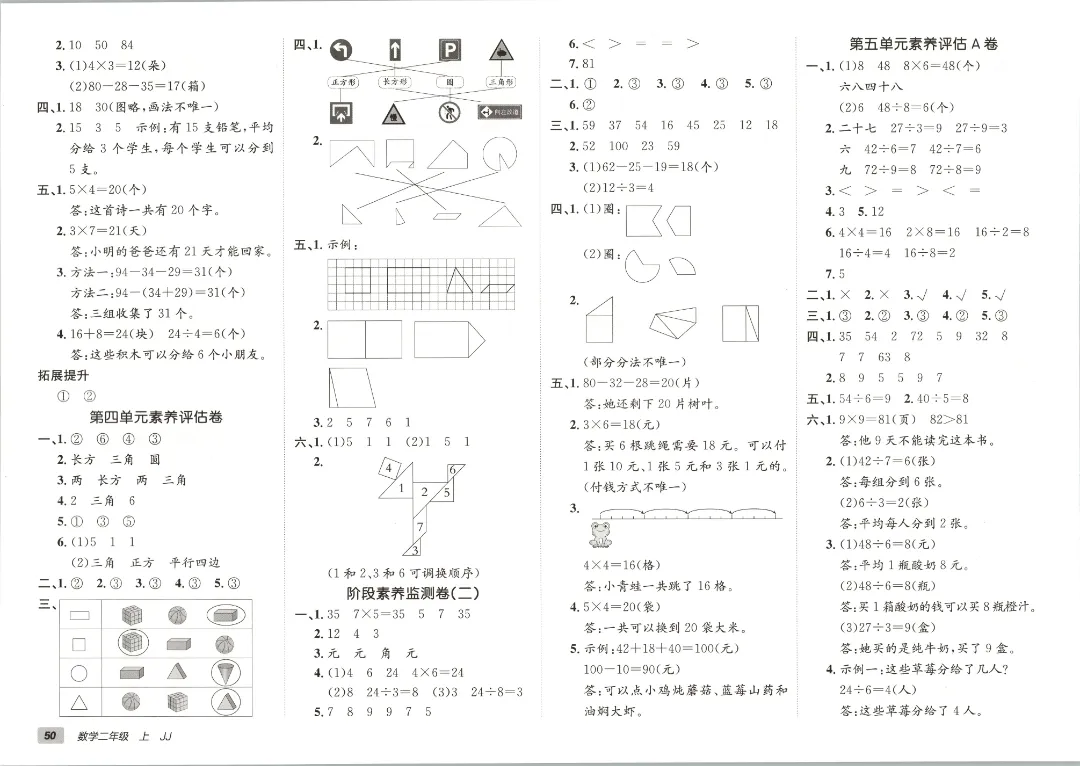 2026秋二年级上册冀教数学全套试卷!单元测+期中期末模拟卷,同步课本附答案可打印-第52张图片-四季读书网