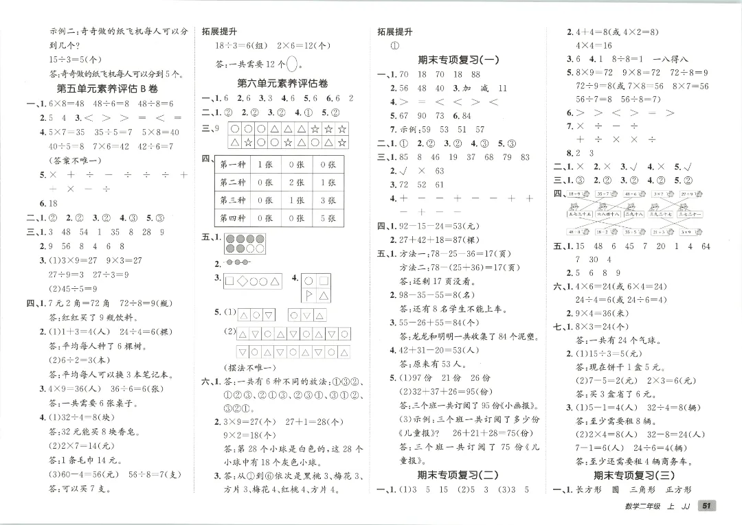 2026秋二年级上册冀教数学全套试卷!单元测+期中期末模拟卷,同步课本附答案可打印-第53张图片-四季读书网