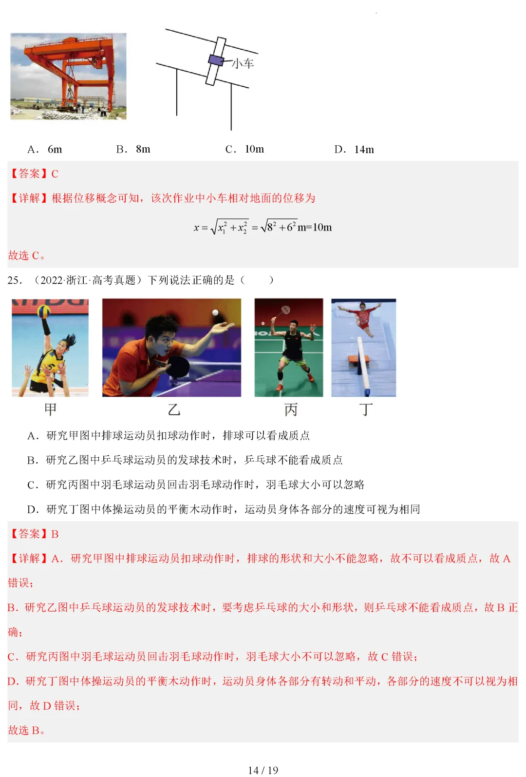 【高考真题】2017-2026高考物理真题45个专题分类汇编(原卷版+解析版)word-第16张图片-四季读书网