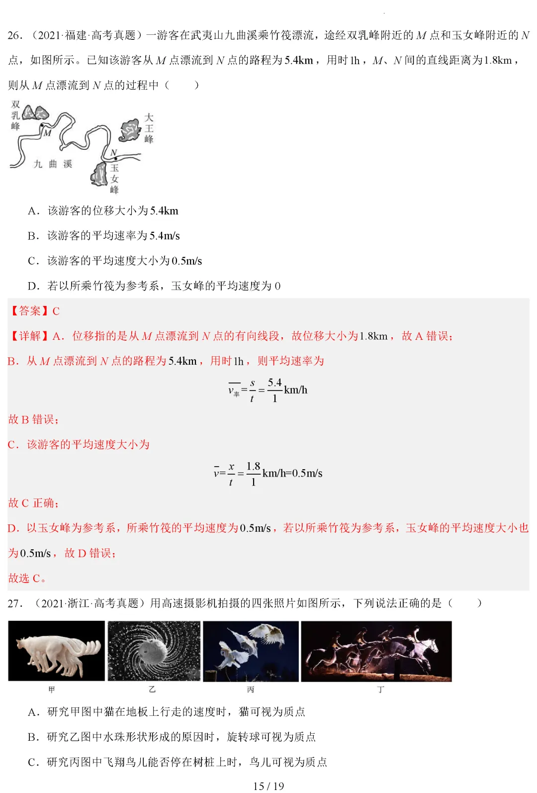 【高考真题】2017-2026高考物理真题45个专题分类汇编(原卷版+解析版)word-第17张图片-四季读书网
