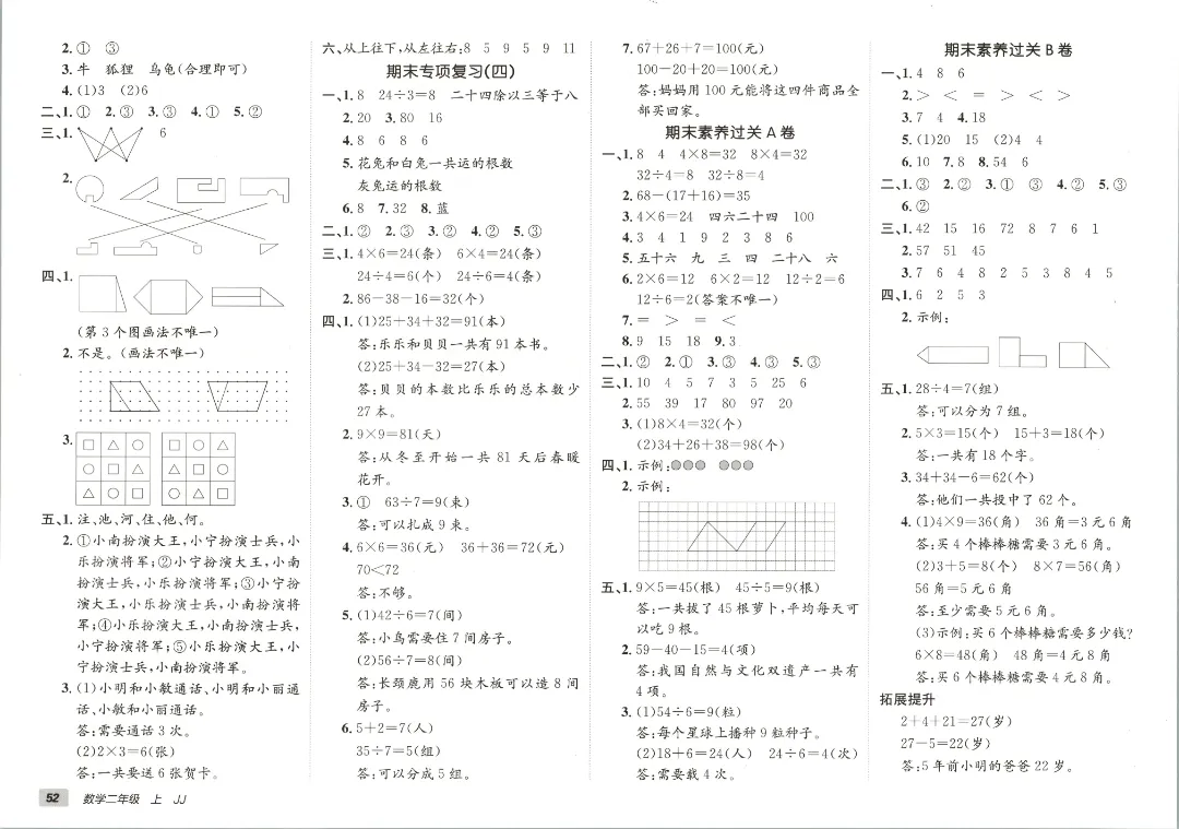 2026秋二年级上册冀教数学全套试卷!单元测+期中期末模拟卷,同步课本附答案可打印-第54张图片-四季读书网