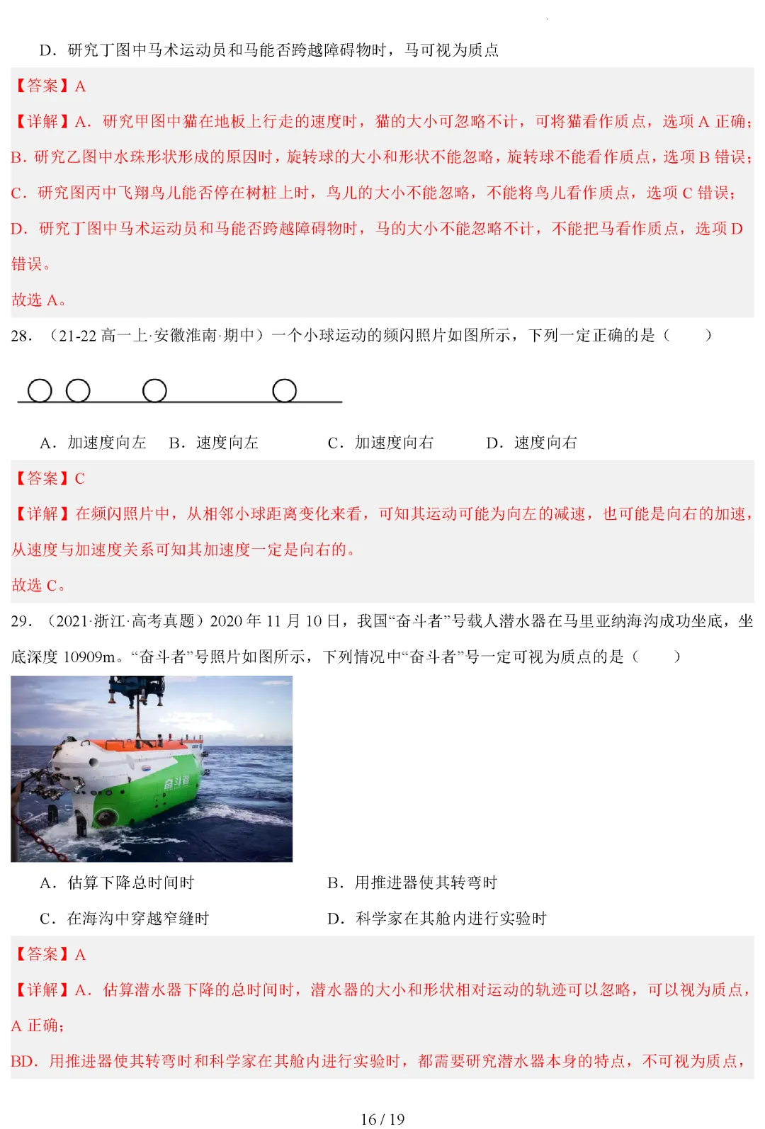 【高考真题】2017-2026高考物理真题45个专题分类汇编(原卷版+解析版)word-第18张图片-四季读书网