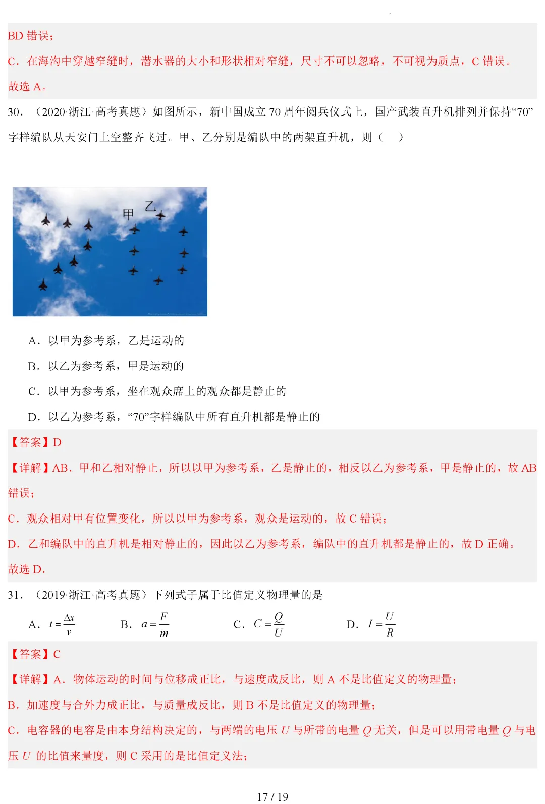 【高考真题】2017-2026高考物理真题45个专题分类汇编(原卷版+解析版)word-第19张图片-四季读书网